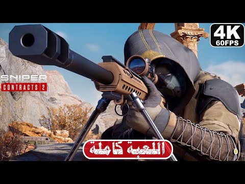 سنايبر غوست كونتراكتس تختيم كامل     2 4 60  