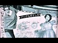 トニー谷 and 宮城まり子 さいざんす・マンボ(ザンスミックス Ver.)
