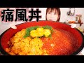 【大食い】うに1kgいくら1kgで作る痛風丼がヤバい！美味しすぎて危険！！【木下ゆうか】