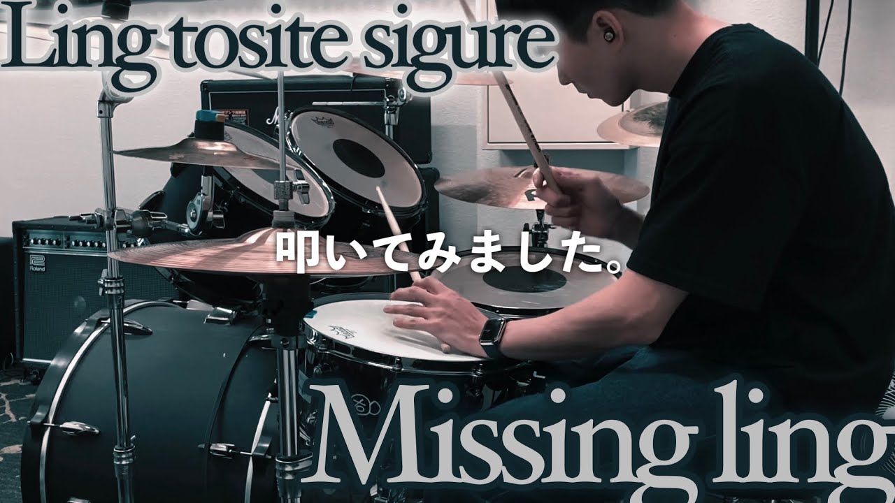 Missing ling - 凛として時雨 叩いてみました。 adlı videoyu YouTube'da izle Missing ling - 凛として時雨 叩いてみました。 adlı videoyu YouTube'da izle