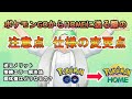 ポケモンGOからポケモンホームに実際に送ってみた。【ポケモン剣盾】