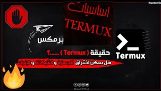 طريقة تثبيت تريمكس من البداية الي النهاية للمبتدئين ...أوامر termux .