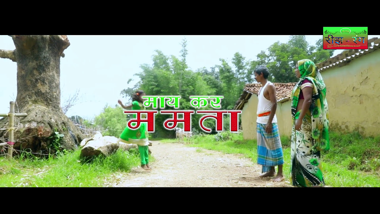 Mai Kar Mamta #माय कर ममता #santoshi kumari #nagpuri 2020
