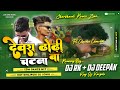 Dewra dhodhi chatna ba  new bhojpuri dj song  dj shashi style mix  dj rk  dj deepak kargalo