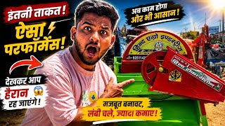 😱 ये मशीन नहीं कमाई का जरिया है! | Powerful Agro Machine #chaffcutter #chaffcuttermachine 
