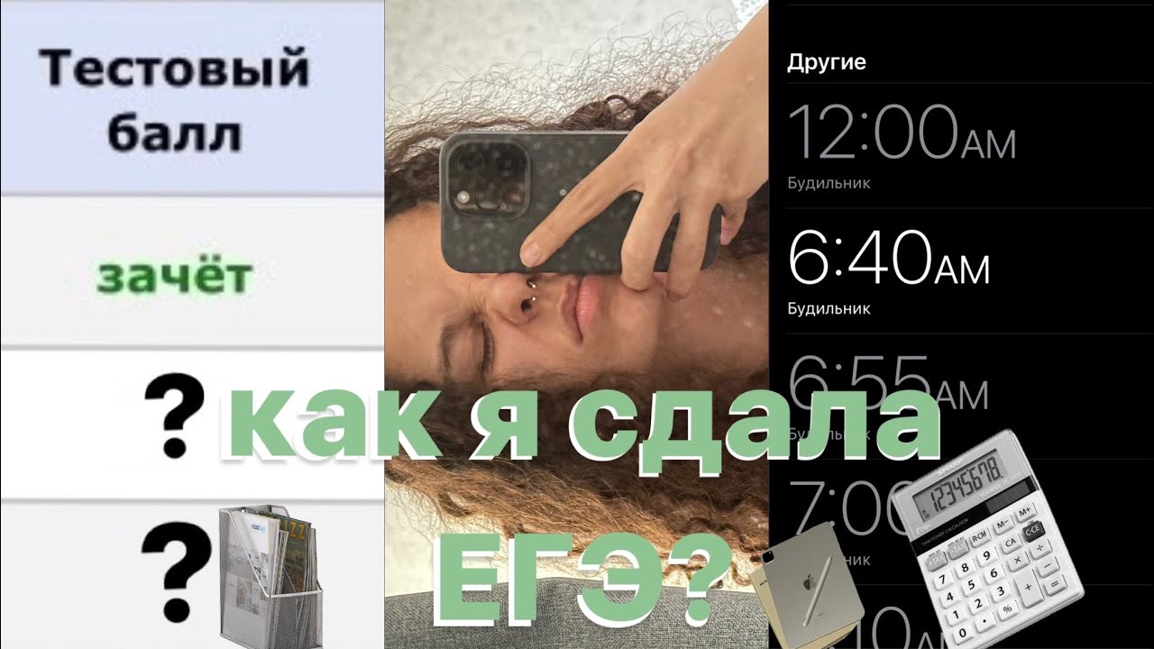 как я сдала егэ 2024+реакция на результаты//проф матан, русский//влог ...