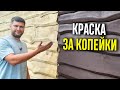 HOW TO WELD PAINT 10 TIMES CHEAPER THAN IN THE STORE DIY Paint Advantages And Disadvantages HOW TO WELD PAINT 10 TIMES CHEAPER THAN IN THE STORE DIY Paint Advantages And Disadvantages