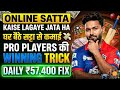 Online satta kaise lagaye jata hai | ipl me satta kis app par lagaye | ipl me satta lagane wala app 
