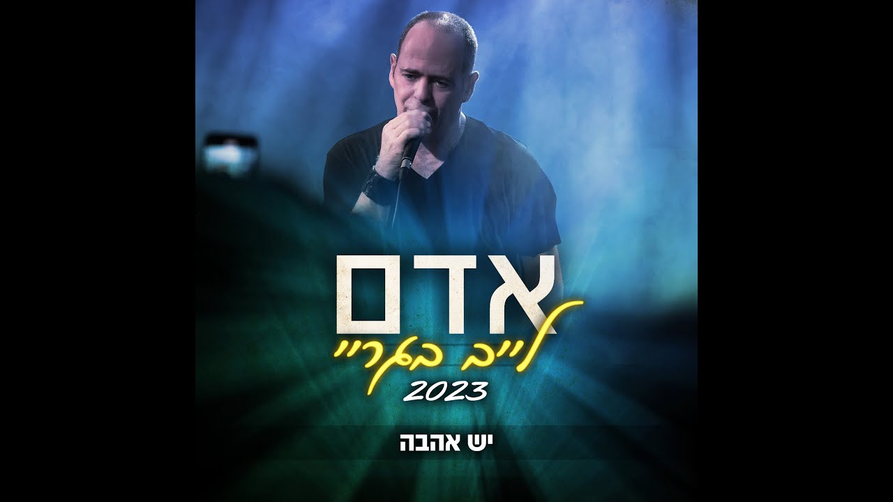 אדם לייב בגריי - 