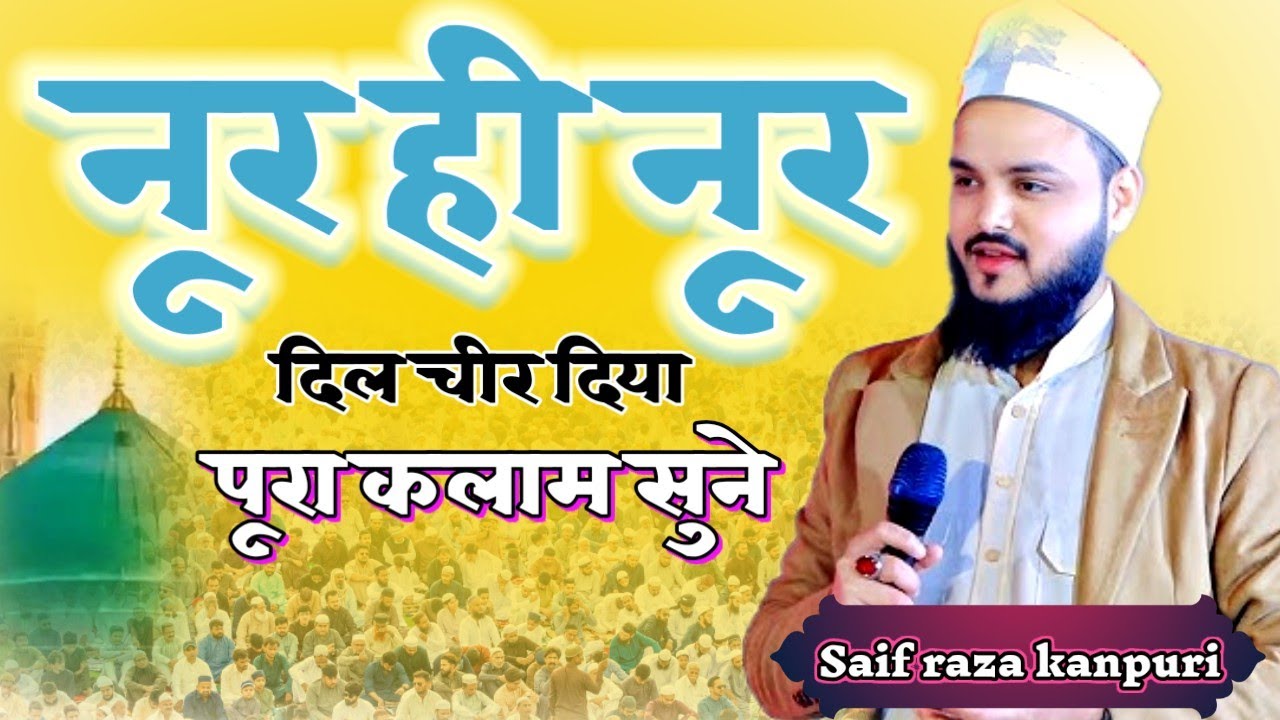  Saif Raza kanpuri || Suparhit Naat ❤️! 2025|| Noor Hi Noor 