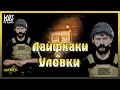 САМЫЕ КРУТЫЕ ЛАЙФХАКИ 17 СЕЗОНА! ЛАЙФХАКИ ЗАЩИТЫ И ЭХО-1! - Last Day on Earth: Survival