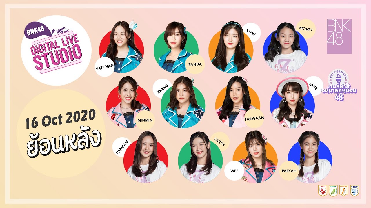 อนุบาลหนูน้อย 48 (16 Oct 2020) | Digital Live Studio (ตู้ปลา) | BNK48 [FULL]