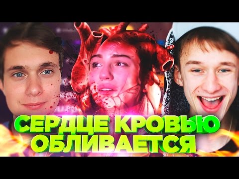 СЕРДЦЕ КРОВЬЮ ОБЛИВАЕТСЯ
