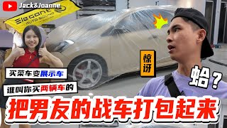 谁叫他买两辆车！直接把他的战车打包起来🤓没想到他的反应... 【JACK&JOANNE】
