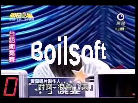 明日之星2009.10.03 台語衛冕賽曹雅雯演唱思念你的心肝你感知