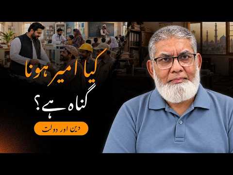 Islam Mein Ameer Hona Ghalat Hai? | Wealth, Rizq & Money in Islam | Dr. Javed Iqbal