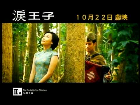 淚王子 2009年10月19日 Promo
