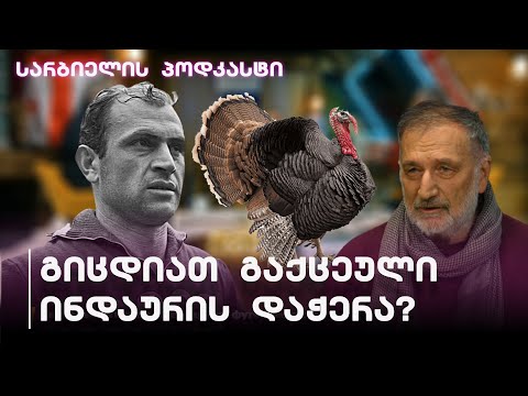 სარბიელის პოდკასტი | ლეგენდები მიხეილ მესხზე