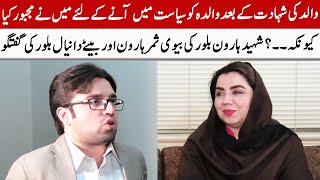 Celebrity Samar Haroon Bilour's Interview With Her Son | Shaheed Haroon Bilour | GNN Entertainmnet Wealth