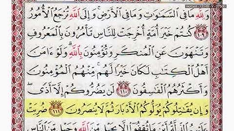 القارئ مازن الخالدي ـ ترتيل صفحة 64