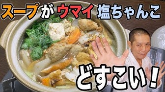 ちゃんこ鍋 Youtube