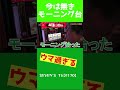 0回転で当たっている台を見つけた瞬間【司芭扶ショート】 #Shorts