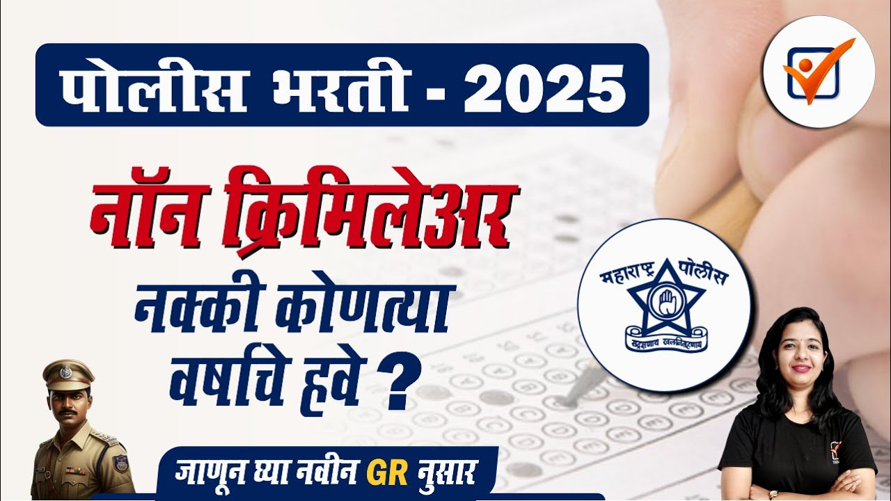 Maharashtra Police Bharti 2025 Non Creamy Layer Documents