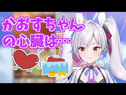 かおすちゃんの心臓あれこれ【MSSP切り抜き】