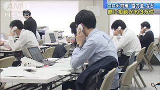「協力金」などで東京都に3万件近い問い合わせ殺到(20/04/17)
