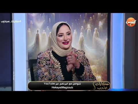 حكايات مجذوب الحلقة الكاملة مع الدكتور أحمد أنور المجذوب