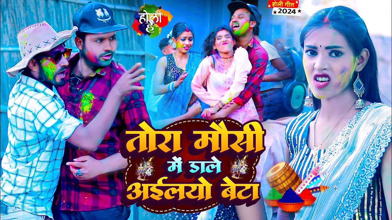 #holi Video / Tora Mousi Me Dale Le Ailiyo Beta / Rana Randhir Sharma # ...