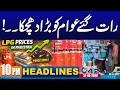 Big Blow To Public | LPG Price Hike | 10pm News Headlines | 31 March 2026 | City 42