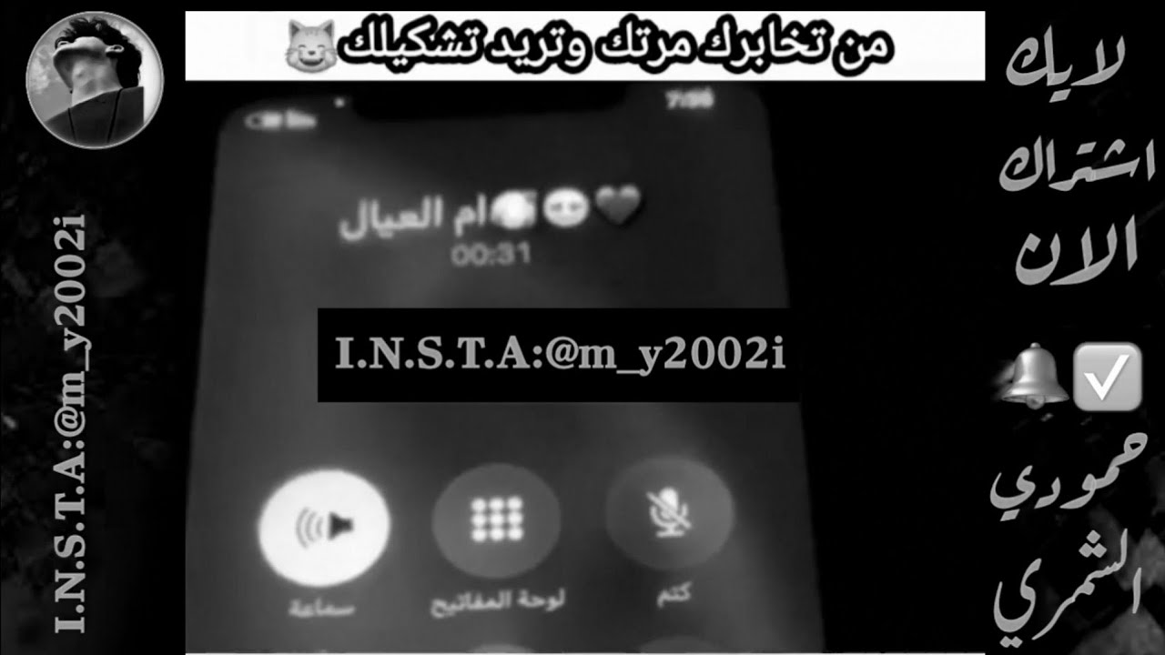 من تخابرك مرتك وتريد تشكيلك حالات واتساب تحشيش مكالمات صوايه كارثه 😹