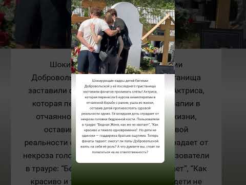 Безутешные дети Евгении Добровольской новые испытания #истории #знаменитости #судьба #интересно