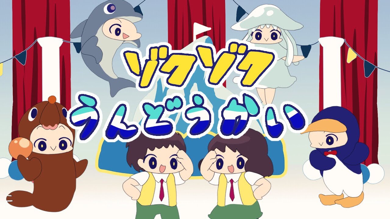 ぞくぞく運動会 Traola Twitterren