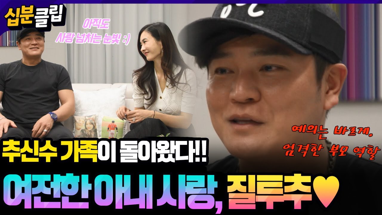 [#십분클립]추신수 가족이 떴다!!👨‍👨‍👧‍👧야구 사랑 추신수의 가족 사랑은!? 실제 모습은 완전 질투추~💗ㅣ KBS방송