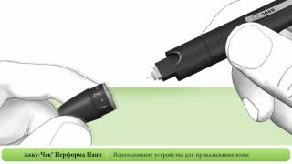 Акку-Чек Перформа Нано_Использование прибора видео Как пользоваться глюкометром? Измерение уровня сахара в крови глюкометром