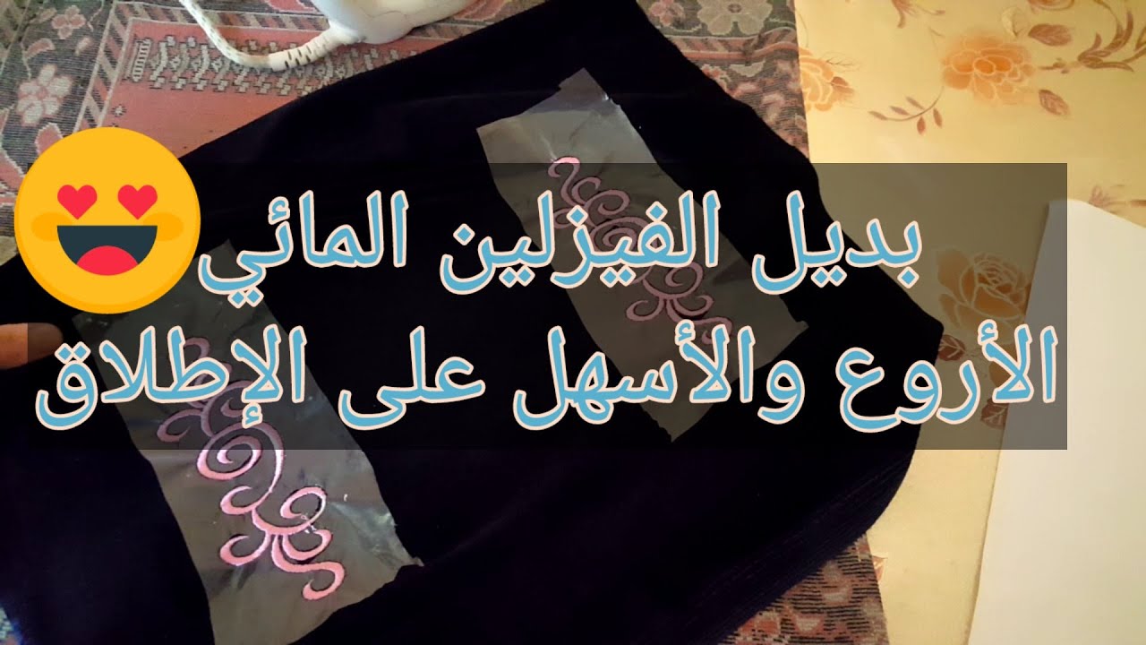 من اليوم لن تشتري الفيزلين المائي👍❤