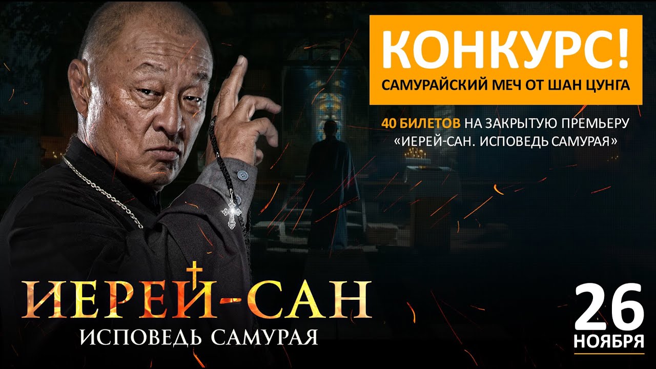 Иерейсан. Исповедь самурая. Трейлер фильма YouTube