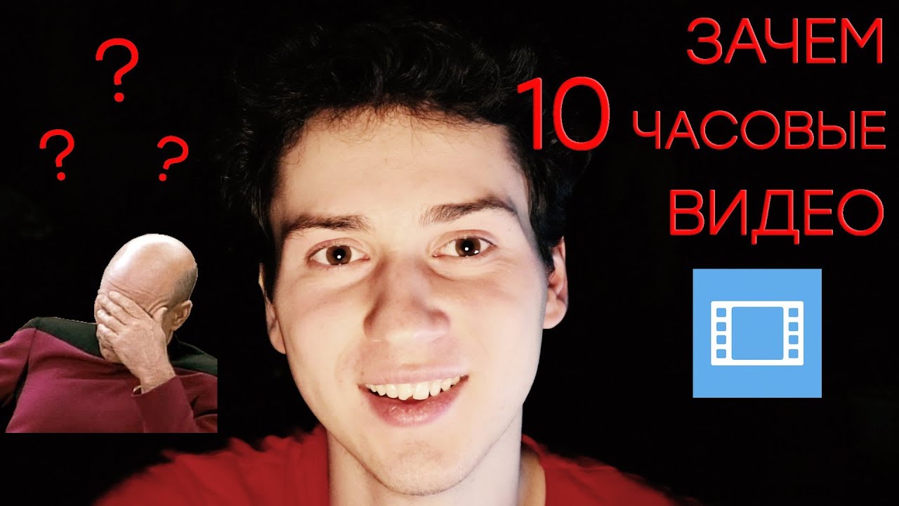 Сделай 10 часов. 10 Часов видео. Я смотрю на это 10 часов. Десятичасовое видео. Смотрю видео 10 часов.