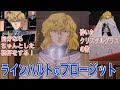 ラインハルトのプロージットは本当に「ちゃんとした準備」をしていたのか。【銀河英雄伝説考察】