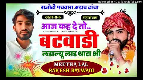 Rakesh bhatwadi and Armaan batwadi new song 💞💞💞💞