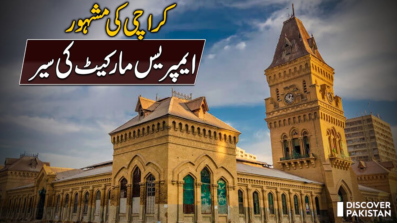 Empress Market A Pandora of History and Culture! Discover Pakistan