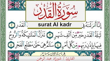 سورة القدر شيرزاد عبد الرحمن طاهر Surah Al kadr Sherzad Taher برواية حفص عن عاصم
