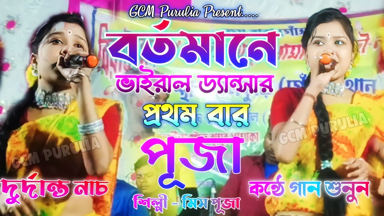 Jhumur song for the first time in Poojas voice Puja Mahato Jhumur Gaan  Paritosh mahato Jhumur song jhumur Gaan