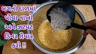 મગની દાળમા પૌવા નાખો અને ઓછા તેલમા ઝટપટ સાંજની રસોઈ બનાવો/Easy dinner recipes |Mag ni dal na dhokla screenshot 5