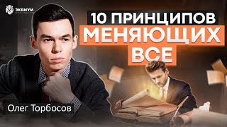 видео: Выжило 3 компании из 15! Олег Торбосов про счастье, уроки жизни и правила, которые меняют всё картинка: Выжило 3 компании из 15! Олег Торбосов про счастье, уроки жизни и правила, которые меняют всё