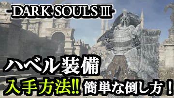 تحميل ハベル装備