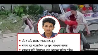 পার পেলেন না মিন্নি! | Ayesha Siddika Minni | Rifat | Barguna News