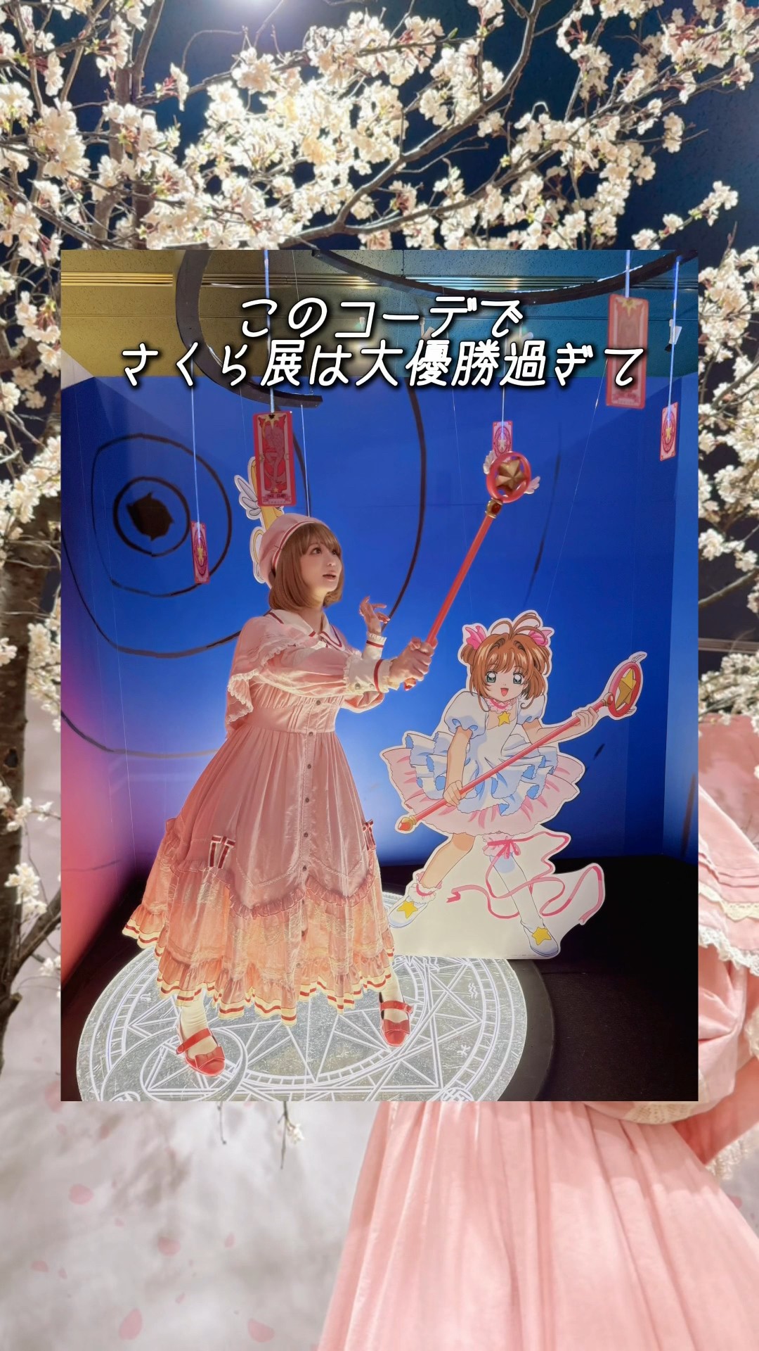 最後の次回予告も見て👀さくらちゃん×ロリィタコラボはヤバすぎる🌸星